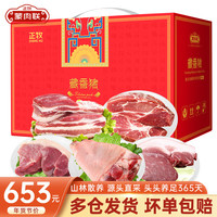 正牧蒙肉联藏香猪肉礼盒鲜感动4000g散养新鲜土黑猪五花肉肋排骨后腿肉生鲜