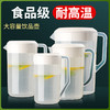 量壶pc凉水壶塑料商用奶茶壶家用耐高温冷水壶奶茶店泡茶桶大容量