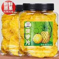 品铺掌柜 菠萝片风干大罐装凤梨菠萝干水果干果脯蜜饯休闲零食 精品罐装菠萝片500g（果香浓郁）