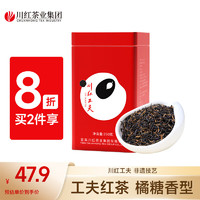 川红 茶叶工夫红茶橘糖香浓香型茶叶可做奶茶配料250g