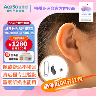 ACOSOUND 爱可声 耳背式助听器I-2-H老年人年轻人耳聋耳背中重度及以下迷你型8通道可验配款右耳