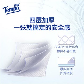 Tempo 得宝