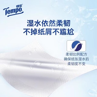 Tempo 得宝