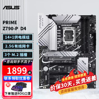 华硕（ASUS） TUF Z790-A Z790-P D4/D5/WiFi系列主板 支持14代CPU A PRIME Z790-P D4