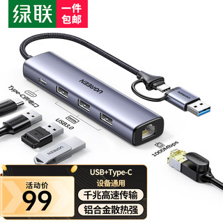 绿联USB3.0转千兆网口扩展坞分线器 笔记本网线转接头拓展坞RJ45有线网卡转换器适用笔记本电脑 【USB+Type-C双接口千兆网卡】