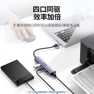 绿联USB3.0转千兆网口扩展坞分线器 笔记本网线转接头拓展坞RJ45有线网卡转换器适用笔记本电脑 【USB+Type-C双接口千兆网卡】