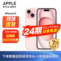 Apple iPhone 15 (A3092) 苹果15 支持移动联通电信5G 双卡双待 粉色 128G 【力荐】套餐一：12期无息+头+1年碎屏险