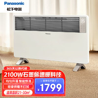 松下（Panasonic）欧式快热炉取暖器石墨烯电暖器智能遥控家用电暖气恒温定时浴室防水落地/壁挂两用 DS-AT2157CW