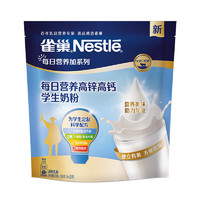 Nestlé 雀巢 学生营养奶粉 350g*2（送保温杯）