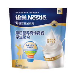 Nestlé 雀巢 学生营养奶粉 350g*2（送保温杯）