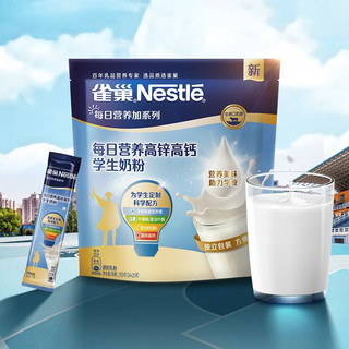 Nestlé 雀巢 学生营养奶粉 350g*2（送保温杯）