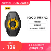 iQOO 散热背夹2 手机电竞散热器游戏降温冷却吃鸡王者英雄联盟散热