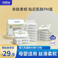 UNIFREE 婴儿乳霜纸20包