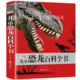 DK博物大百科  儿童恐龙百科全书升级款  全彩精装 大开本 加厚