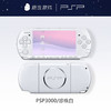 PSP3000掌上游戏机TURB PSP2000全新壳【珍珠白】 【64G内存】下好50个左右游戏