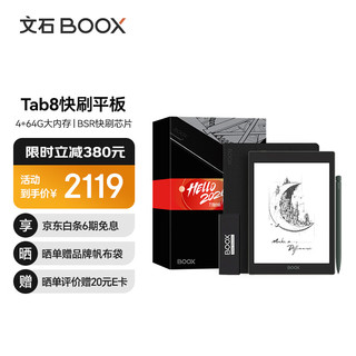 BOOX 文石 Tab8 新年礼盒 7.8英寸电子书阅读器 墨水屏电纸书电子纸 快刷智能办公本  语音转文字