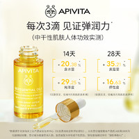 APIVITA 爱蜜葳塔希腊蜂胶精华油护肤油面部秋冬滋养以油养肤15ml