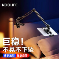 KOOLIFE 平板手机支架 床头懒人支架桌面直播网课iPad平板电脑支撑架固定夹铝合金悬臂家用宿舍床上苹果华为