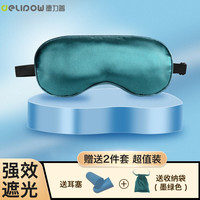 德力普(Delipow)睡眠眼罩遮光透气双面可调冰敷/热敷旅行眼罩助睡眠缓解疲黑眼圈 眼罩+收纳袋【墨绿色】