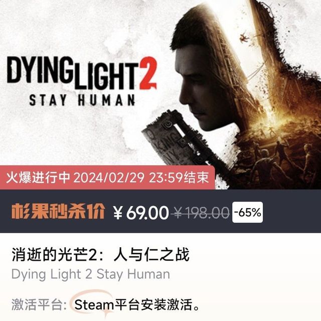 sonkwo 杉果游戏 消逝的光芒2：人与仁之战 Dying Light 2 Stay Human