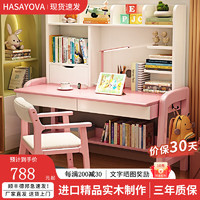 HASAYOVA 儿童书桌学习桌+升降椅 粉+白 100*60*135CM
