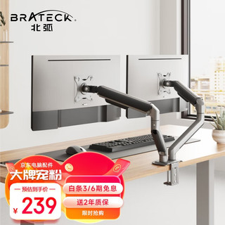 Brateck 北弧 双屏显示器支架 电脑显示器支架臂双屏幕 电脑支架台式 两屏显示器增高架 E350-2陨石灰