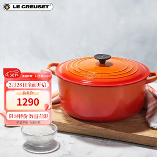 酷彩（Le Creuset）【无盒秒杀，只退不换】法国珐琅锅铸铁汤锅焖蒸炖煮通用 圆形锅桔色 24cm