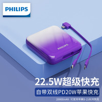 PHILIPS 飞利浦 自带线充电宝20000mAh大容量 适用华为22.5W快充 PD20W苹果15 移动电源可上飞机配苹果快充线