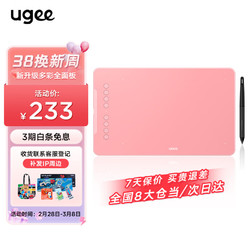UGEE 友基 数位板手绘板写字板绘画板写字板电脑手写板连接手机 EX08 pro粉色