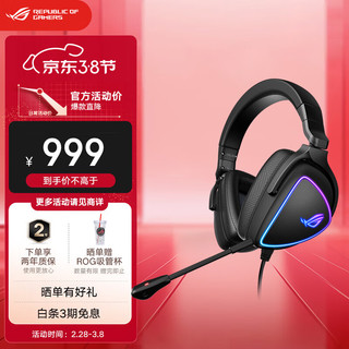 ROG 玩家国度 Delta S 耳罩式头戴式有线游戏耳机 黑色