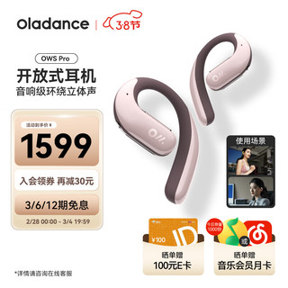 Oladance OWS Pro 不入耳式挂耳式降噪蓝牙耳机 薄晕烟粉