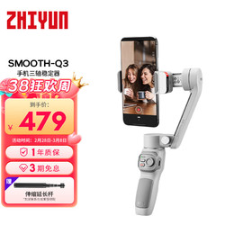 ZHIYUN 智云 SMOOTH Q3 手机云台（防抖）标准套装