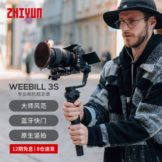 ZHIYUN 智云 WEEBILL 3S 相机云台 黑色