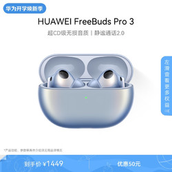 HUAWEI 华为 FreeBuds Pro 3 入耳式真无线动圈主动降噪蓝牙耳机 星河蓝 无线充电