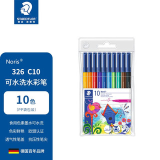 STAEDTLER 施德楼 326WP10 水洗水彩笔 10色