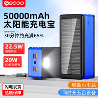 PSOOO太阳能充电宝50000毫安22.5W超级快充手机平板大容量移动电源适用于苹果华为安卓户外三防带露营灯