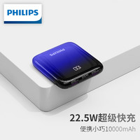 PHILIPS 飞利浦 充电宝轻薄小巧22.5W超级快充PD20W快充移动电源10000毫安时大容量适用于苹果安卓手机 可上飞机