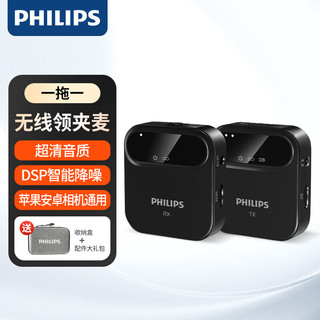 PHILIPS 飞利浦 无线领夹麦克风声卡直播设备收音器拍视频采访话筒小蜜蜂手机相机IOS安卓通用DLM3538C