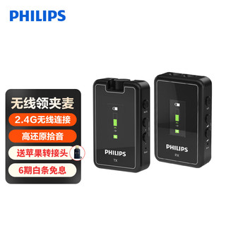 PHILIPS 飞利浦 无线领夹麦克风2.4G无线传输手机相机直播vlog视频拍摄小蜜蜂收音器DLM3539C一拖一