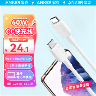 Anker 安克 Type-C数据线 3A PD60W C2C 0.9m