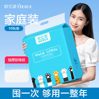 欧亿姿(oeiez)洗脸巾加厚一次性干湿两用抽取式绵柔洁面巾家庭装10包/提