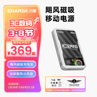 SHARGE 闪极 飓风20W磁吸充电宝苹果Magsafe无线快充移动电源10000mAh毫安时适用苹果15ProMax/14/13/12