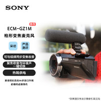 SONY 索尼 ECM-GZ1M 微单相机 枪形变焦麦克风 小巧方便携带 Vlog拍摄