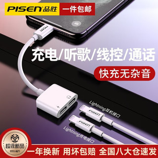 PISEN 品胜 接口转换器 Lightning转双Lightning 0.061m 珍珠白