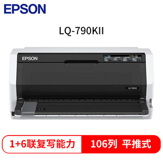 EPSON 爱普生 LQ-790KII 106列针式打印机 高速高效 平推式证卡打印机 3.6mm介质处理能力