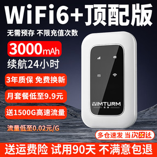 随身wifi可移动免插卡便携式4G上网卡随行网络通用流量上网宝