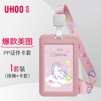 UHOO 优和 7116 独角兽卡套 粉色 单个装