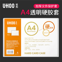 UHOO 优和 A4 PVC硬胶套 1个装 展示透明卡片袋文件保护卡套 6421