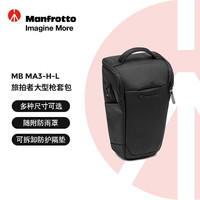 曼富图(Manfrotto)旅拍者大型枪套包旅拍者系列MB MA3-H-L单反微单摄影三角包相机包腰包斜跨 旅拍者-大型斜跨