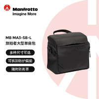 曼富图（Manfrotto）旅拍者大型单肩包旅拍者系列MB MA3-SB-L单反微单相机摄影大型单肩斜跨包 旅拍者-单肩L